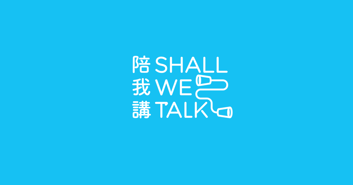 Shall We Talk Mental Health Support Hotline (Advisory Committee on Mental Health)