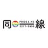 PRIDELine (Tung Wah)